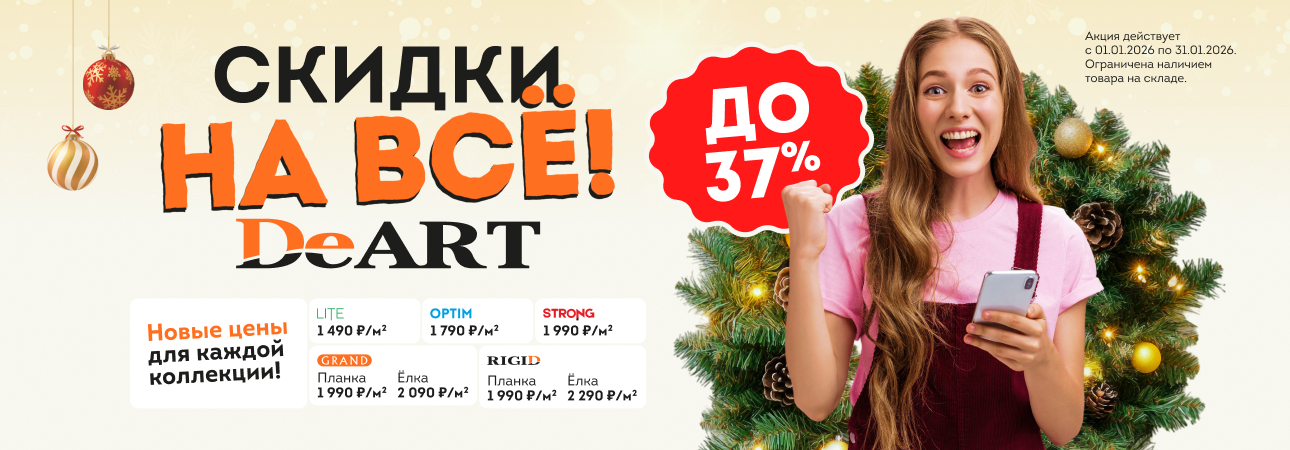 Акция января 2026