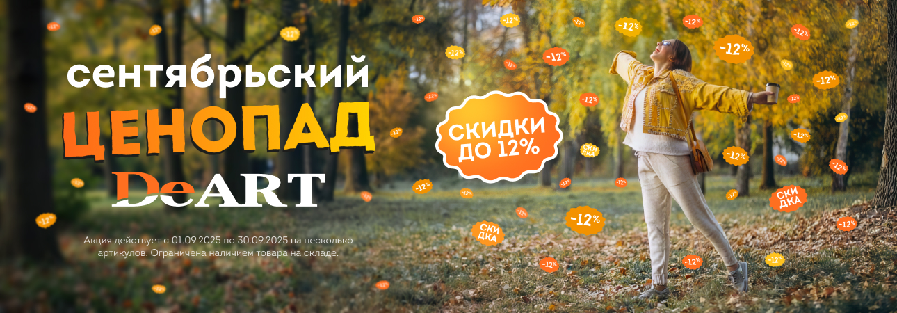 Акция сентябрь