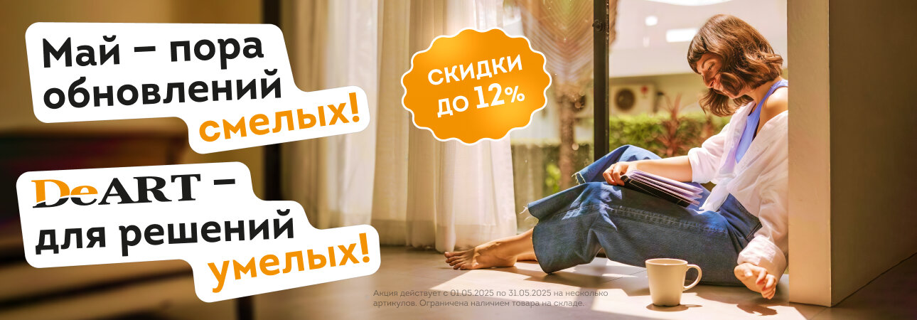 Акция мая-2