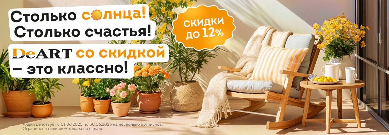 Акция июня-2
