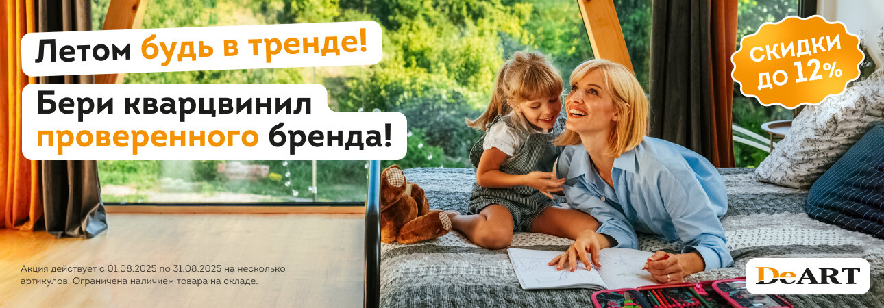 Акция август 2025