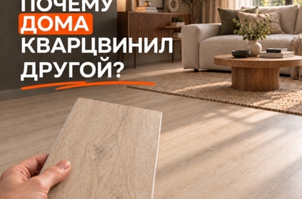В магазине нравился. А дома - другой? Почему так бывает 🤔

Вы выбрали декор в магазине - оттенок понравился, рисунок тоже. Но дома тот же кварцвинил вдруг ...